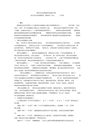 现代农业发展趋势分析