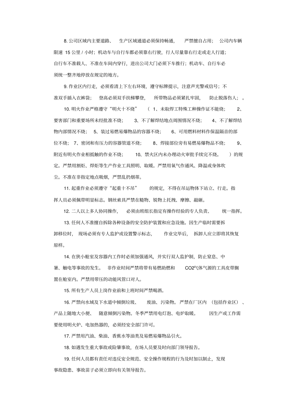 现代企业员工安全生产行为规范_第2页