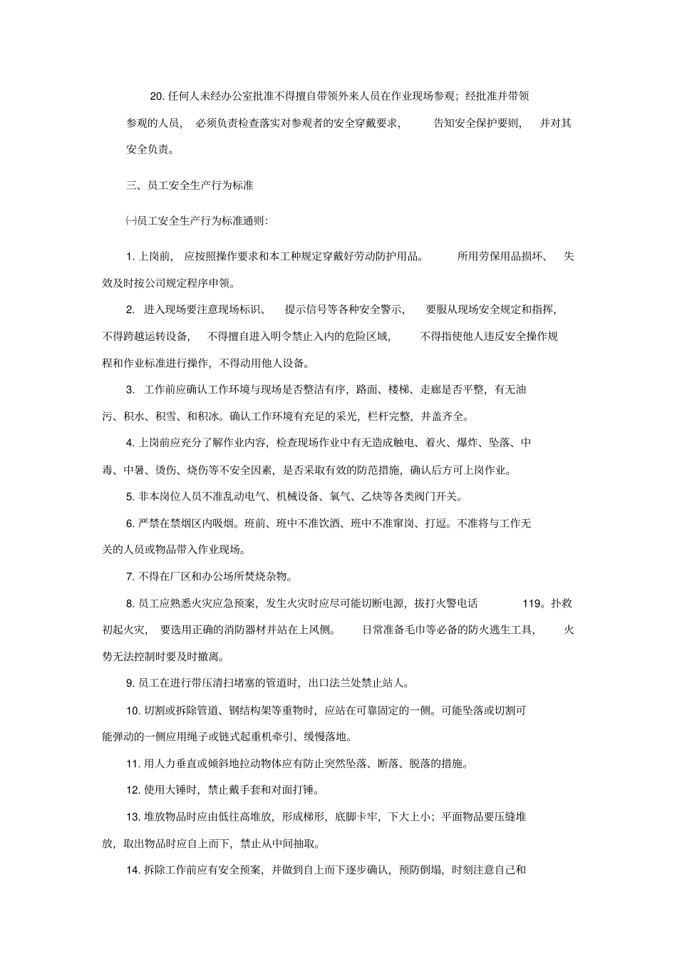 现代企业员工安全生产行为规范_第3页