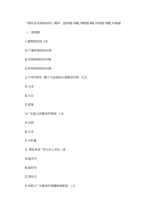 现代农业基础知识题库1精