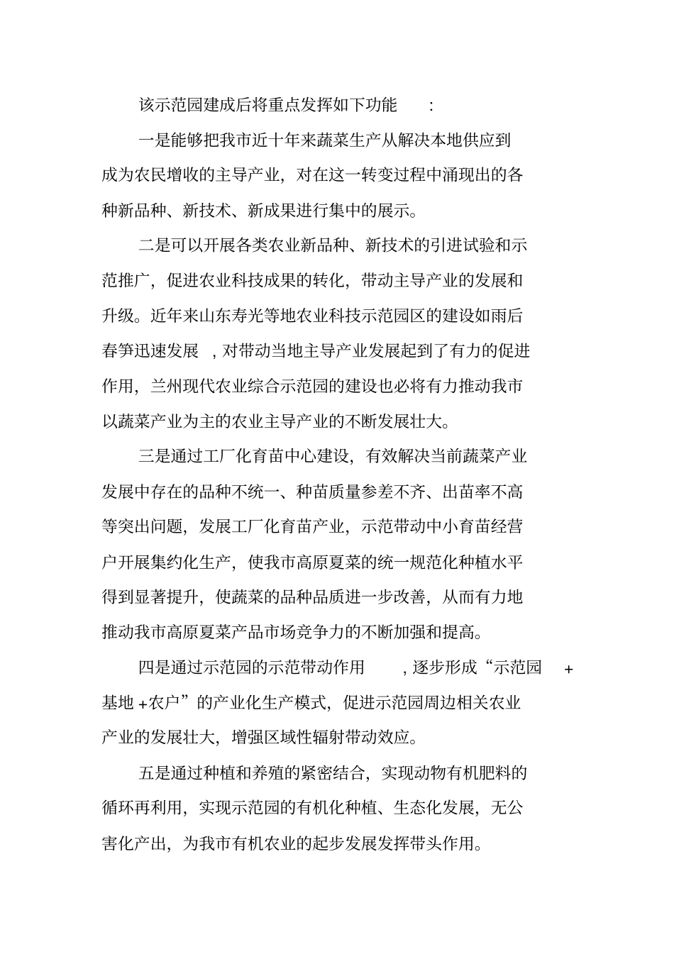 现代农业综合示范园区方案_第2页