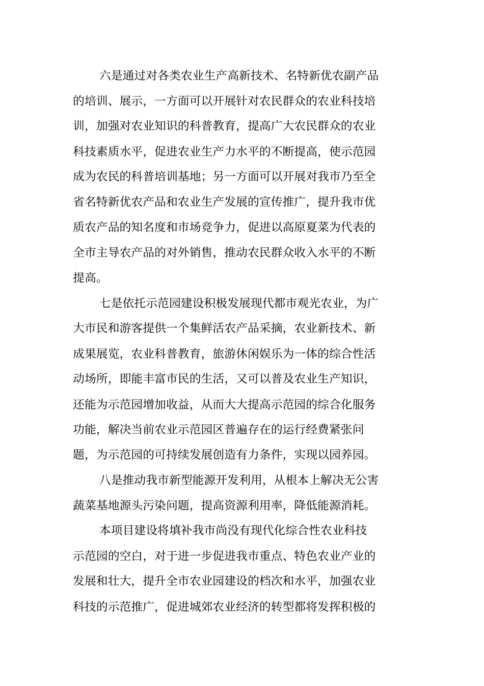 现代农业综合示范园区方案_第3页