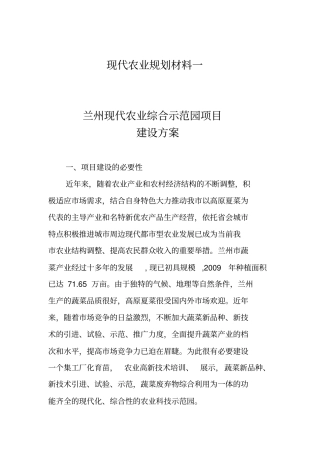 现代农业综合示范园区方案