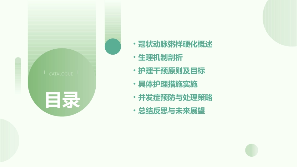 冠状动脉粥样硬化的生理机制及护理干预_第2页