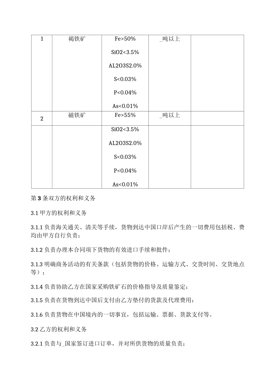 铁矿石进口委托代理合同_第2页