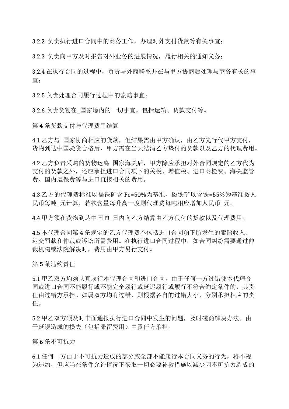 铁矿石进口委托代理合同_第3页