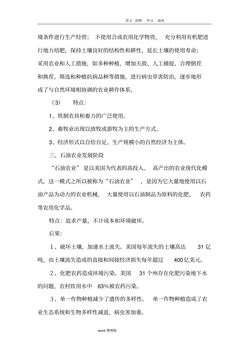 现代农业发展趋势_第2页