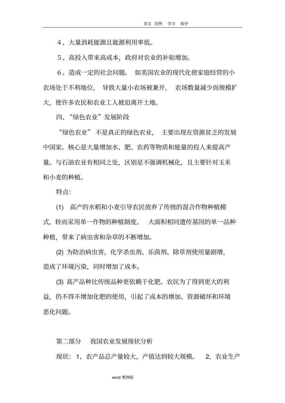 现代农业发展趋势_第3页