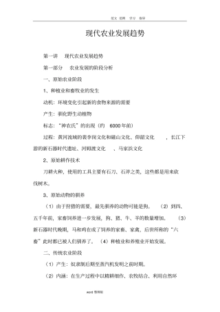 现代农业发展趋势