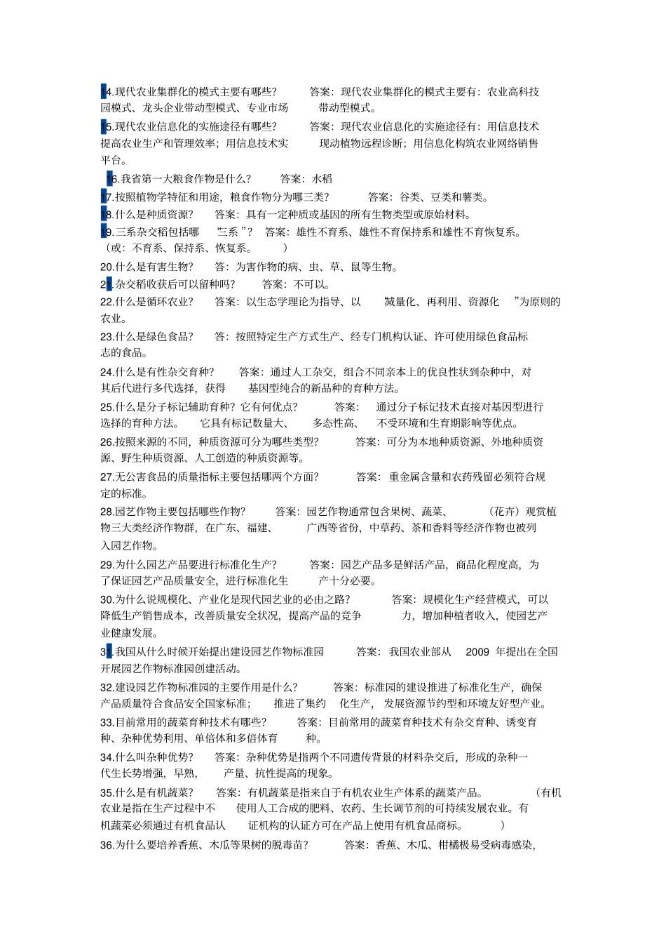 现代农业基础知识_第3页