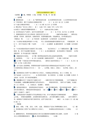 现代农业基础知识