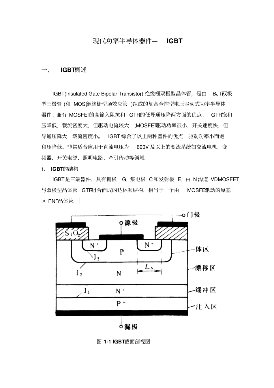 现代功率半导体11综述_第2页