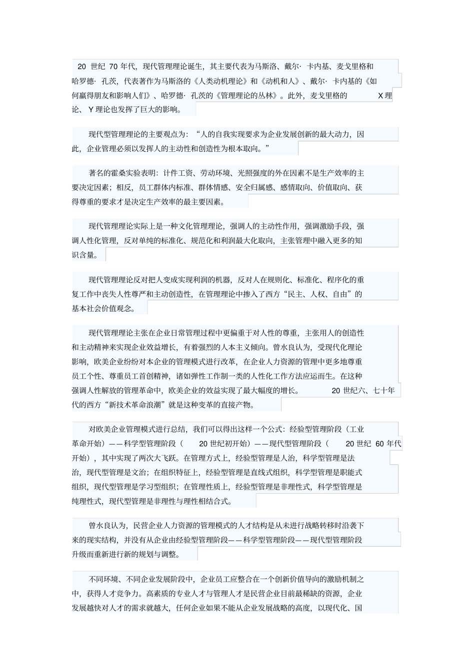 现代化人力资源管理的九个核心要素_第1页