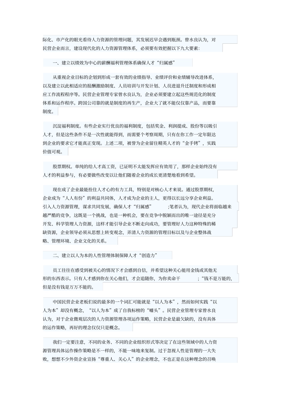 现代化人力资源管理的九个核心要素_第2页