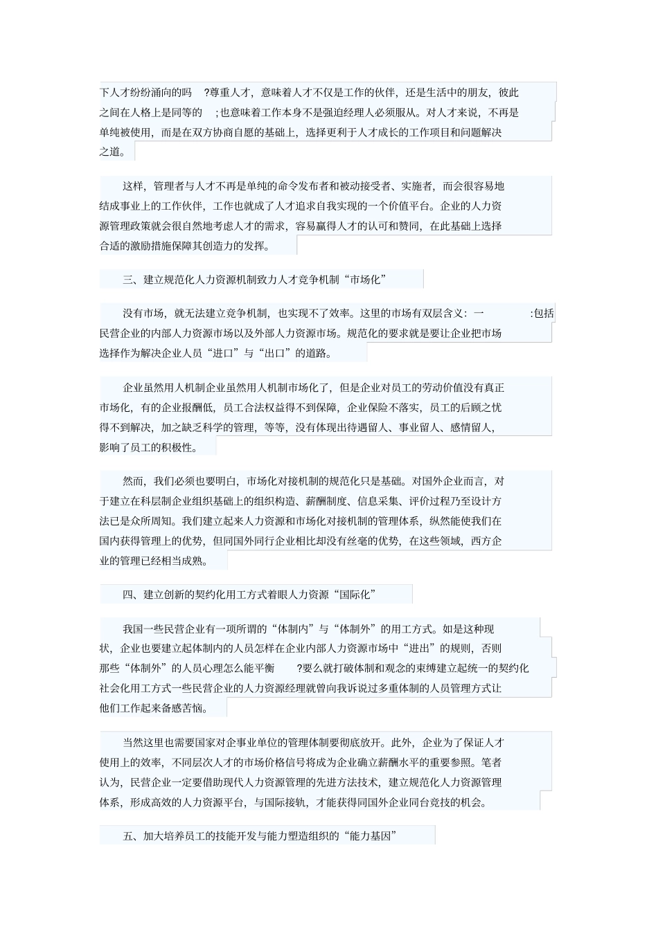 现代化人力资源管理的九个核心要素_第3页