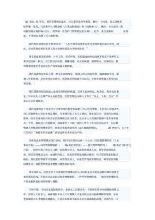 现代化人力资源管理的九个核心要素