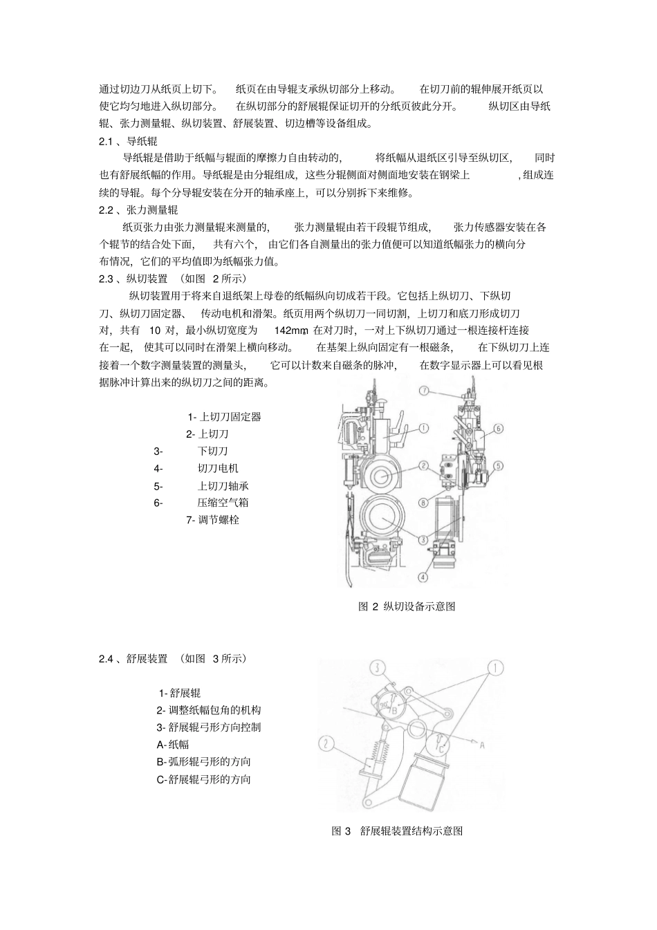 现代化复卷机的结构原理和工艺控制_第2页