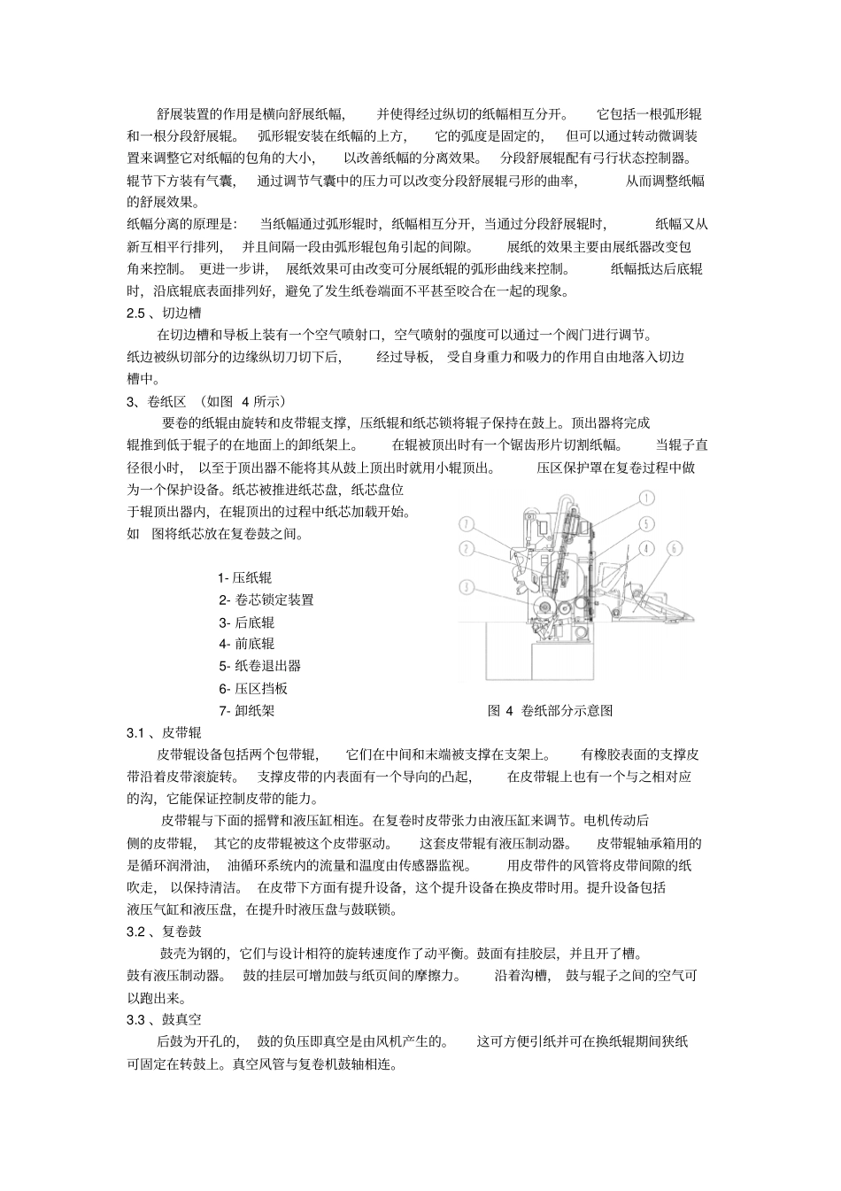 现代化复卷机的结构原理和工艺控制_第3页