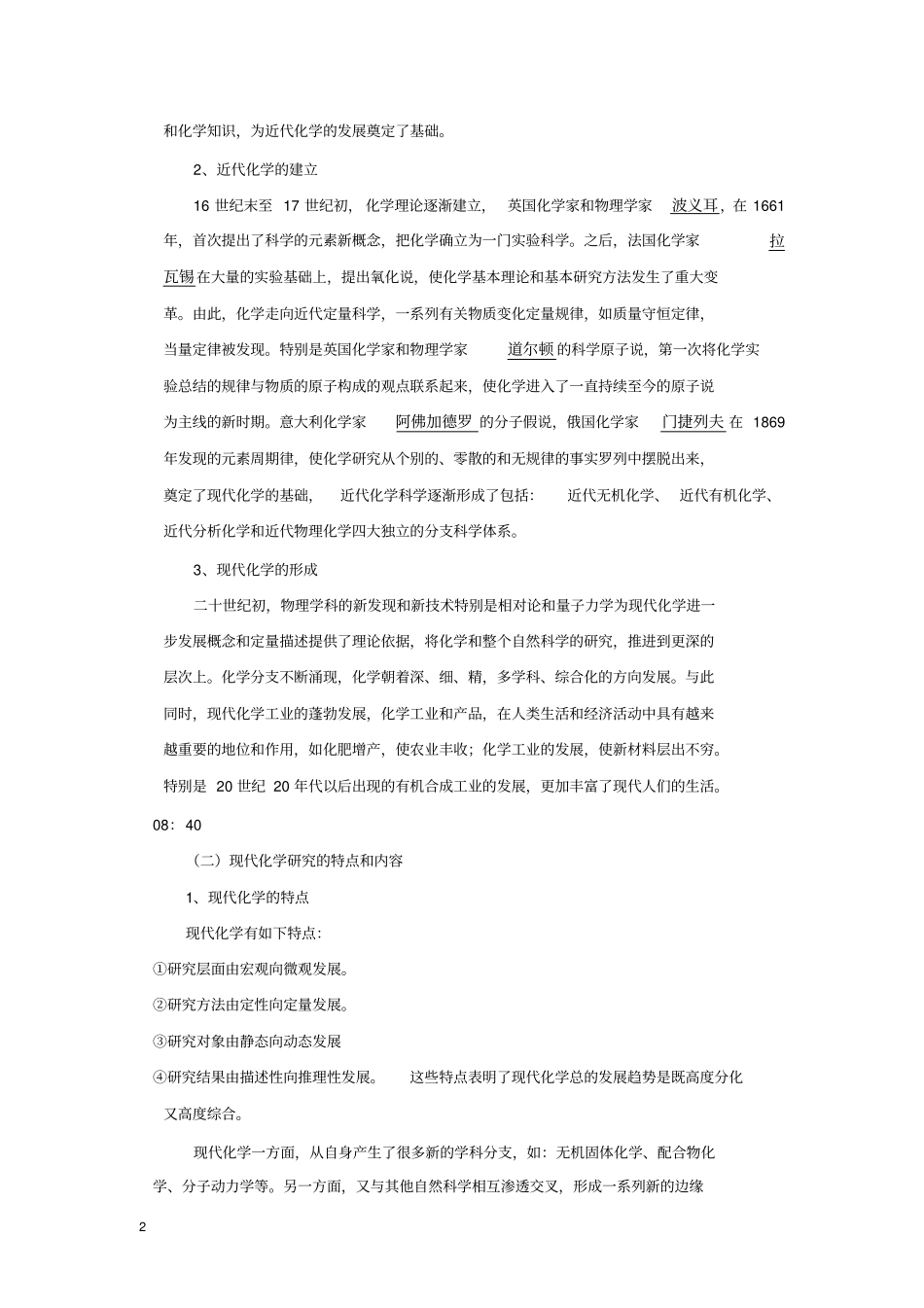 现代化学与新材料技术_第2页