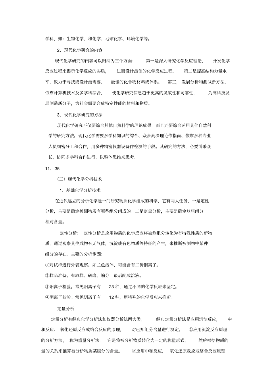 现代化学与新材料技术_第3页
