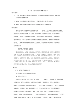 现代化学与新材料技术