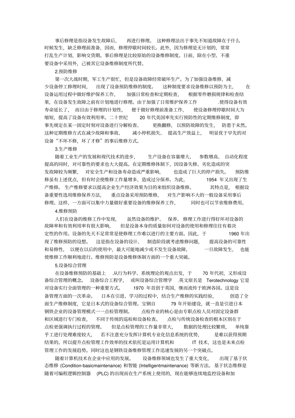 现代化设备维修管理_第2页