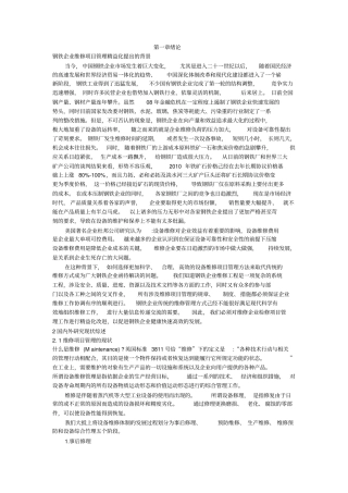 现代化设备维修管理