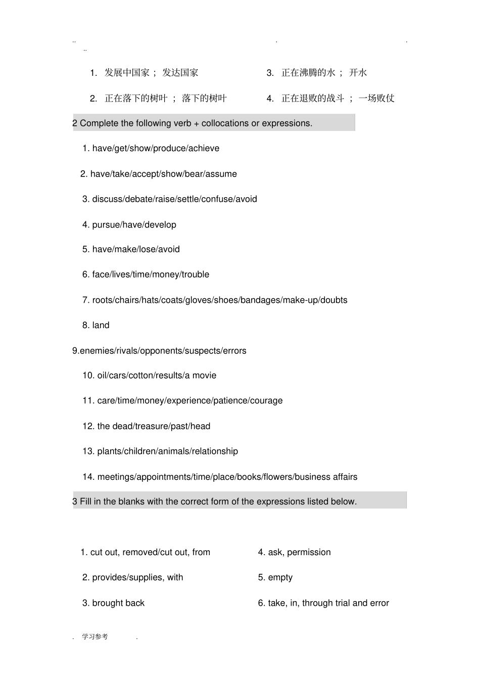 现代大学英语精读1第二版课后练习答案_第3页