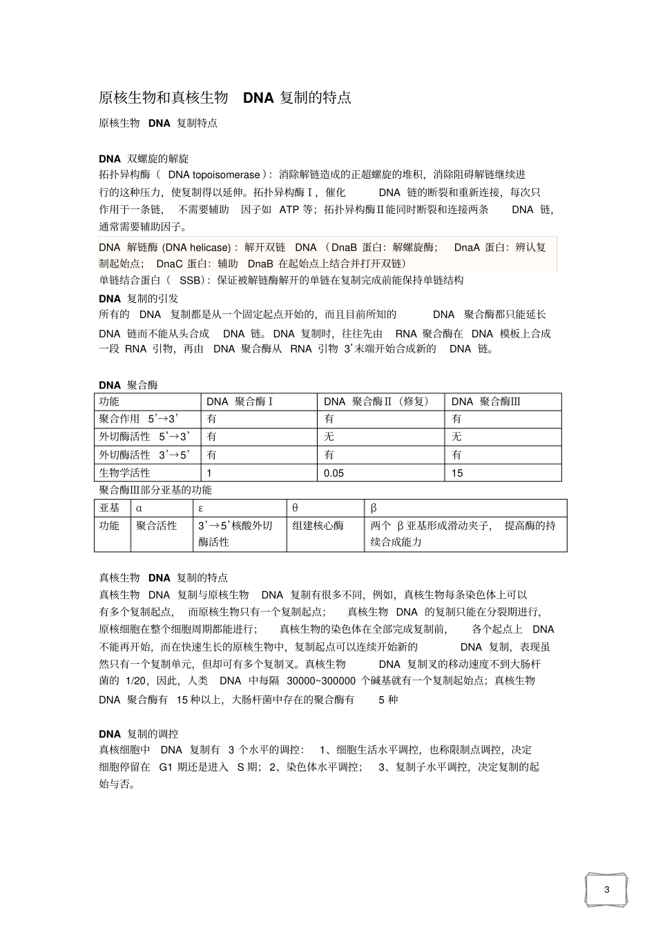 现代分子生物学总结朱玉贤、最新版讲解_第3页
