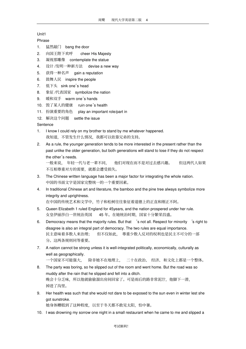 现代大学英语精读4第二版课后答案_第1页