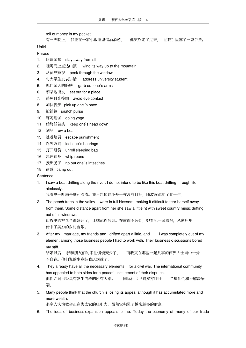 现代大学英语精读4第二版课后答案_第2页