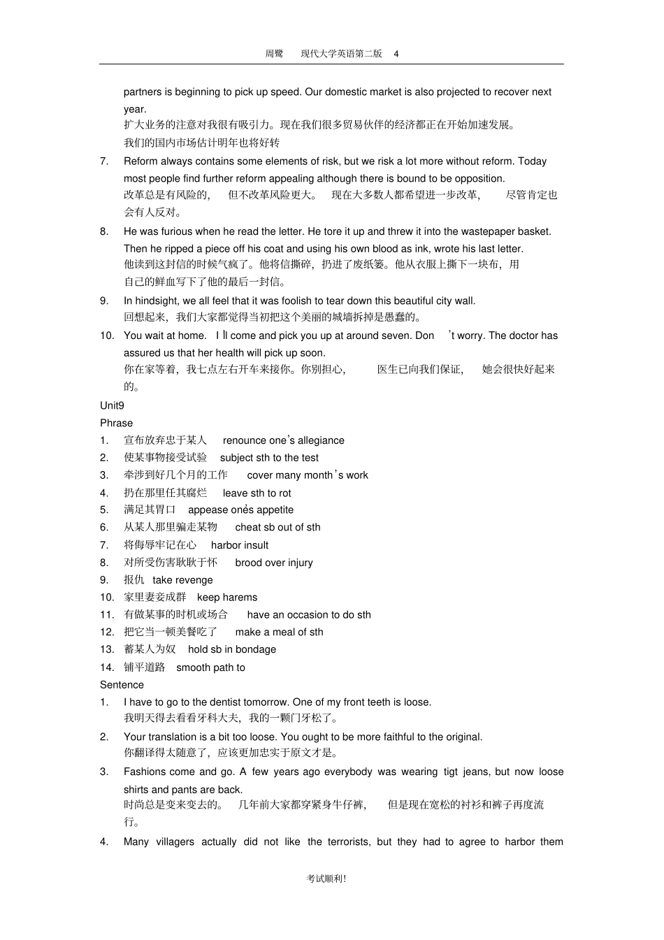 现代大学英语精读4第二版课后答案_第3页