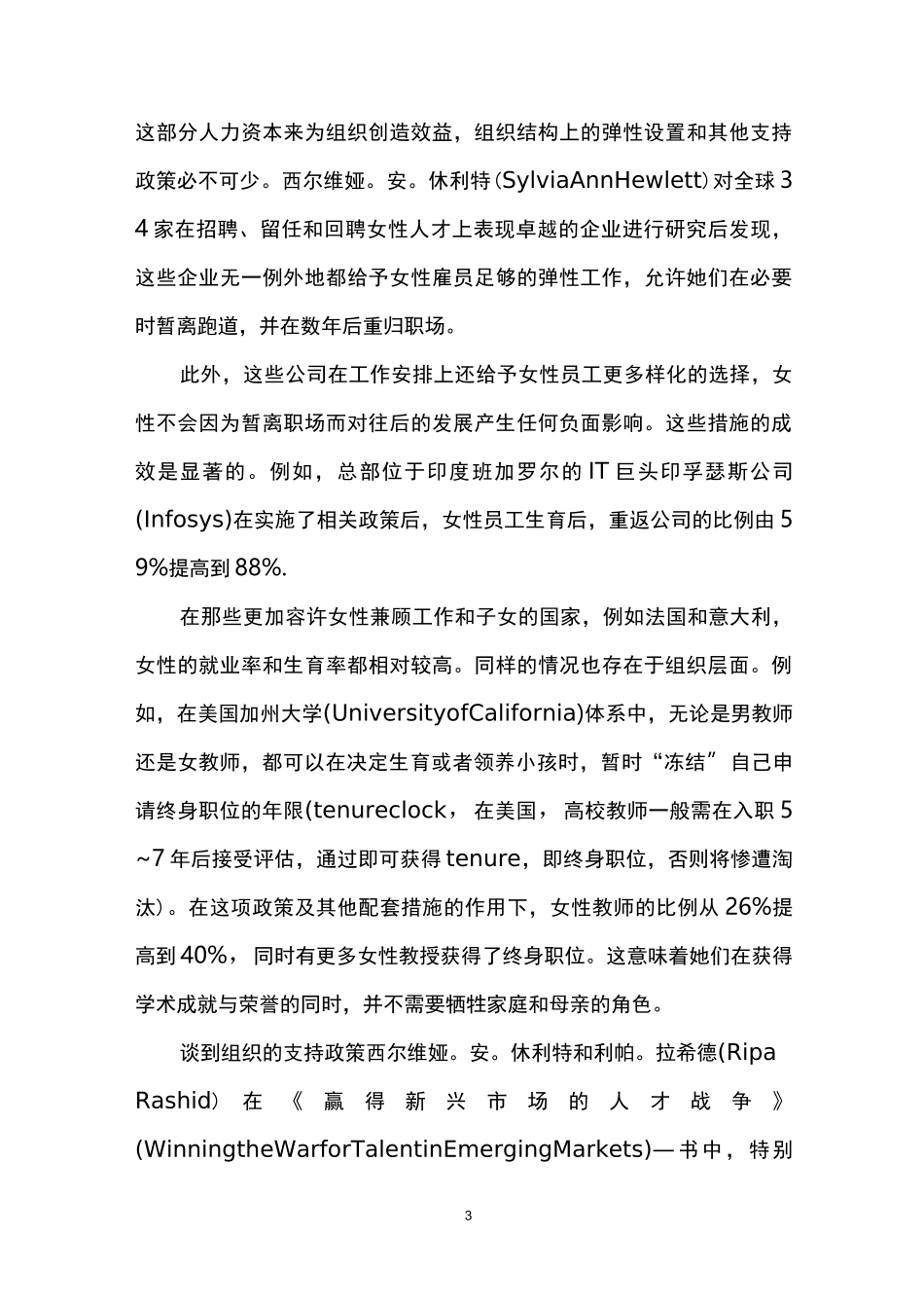 个人角度看女性领导力发展_第3页