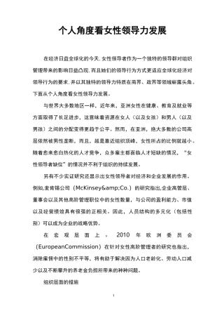 个人角度看女性领导力发展