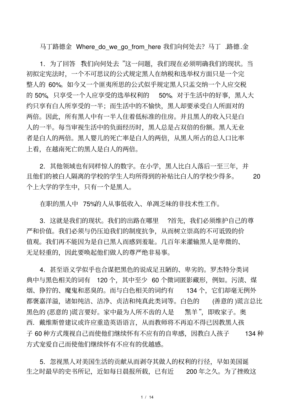 现代大学英语精读5课文翻译详解_第1页
