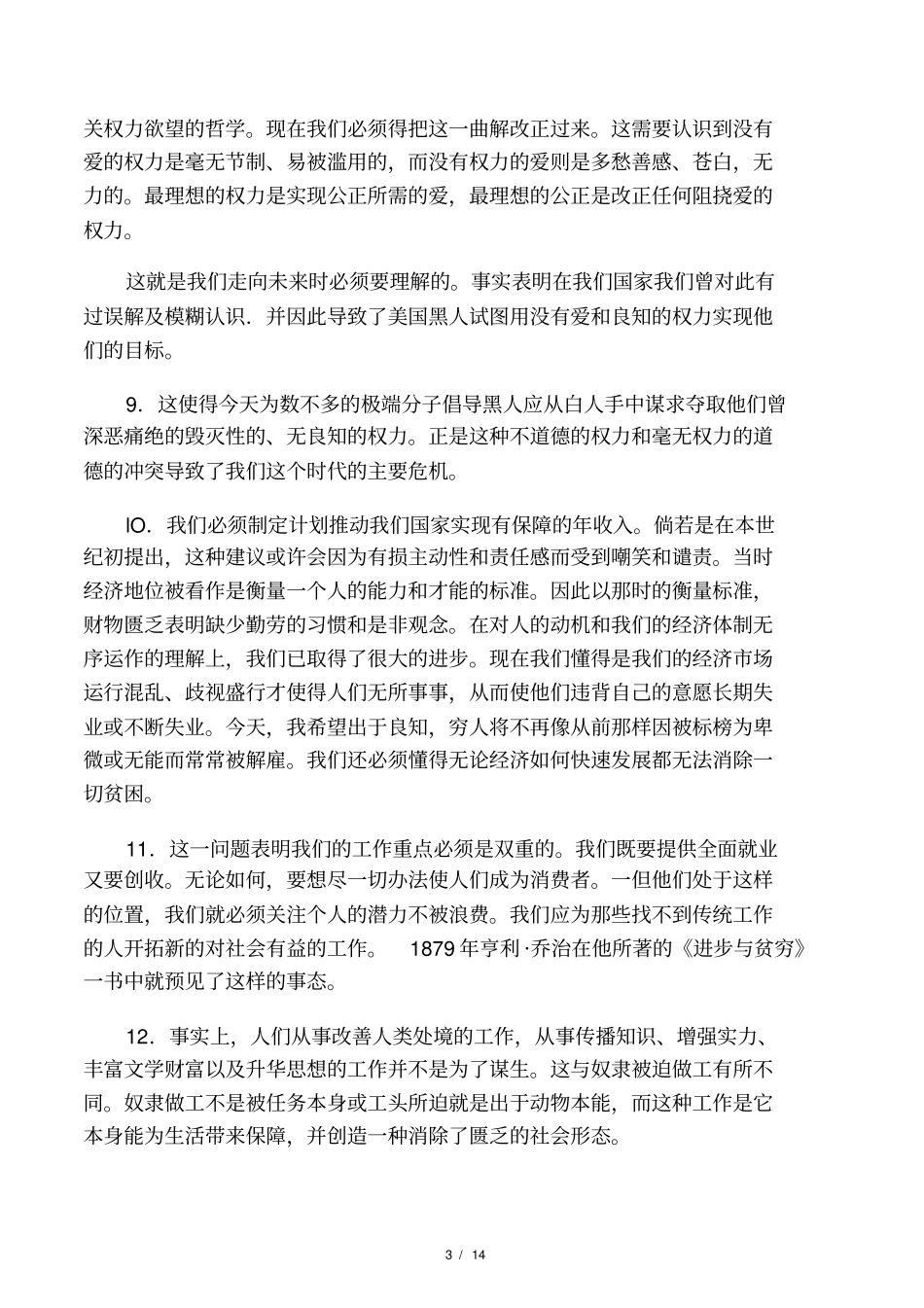 现代大学英语精读5课文翻译详解_第3页