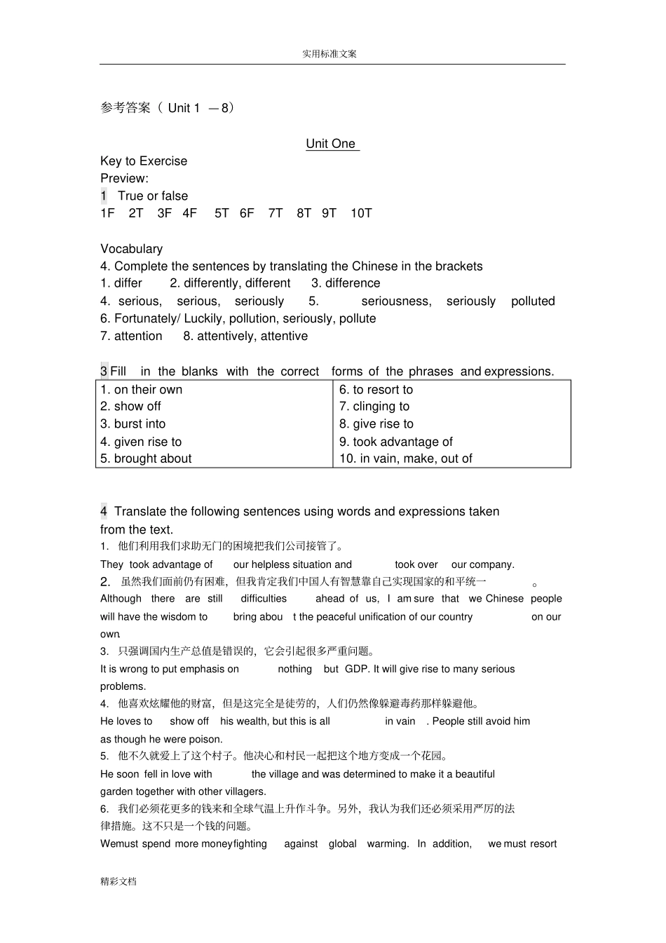 现代大学英语精读第二版。课后练习问题详解_第1页
