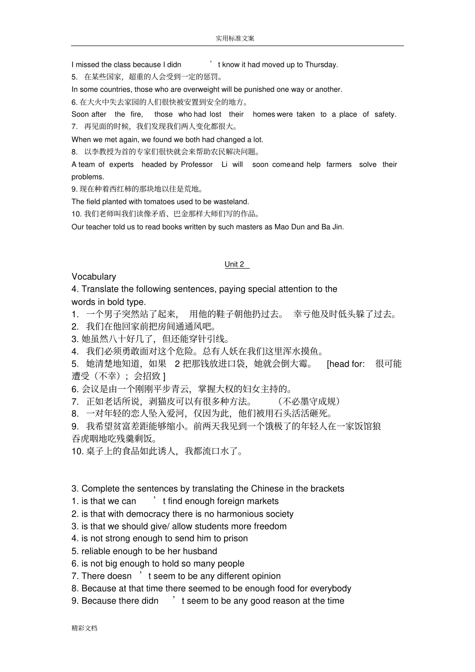 现代大学英语精读第二版。课后练习问题详解_第3页