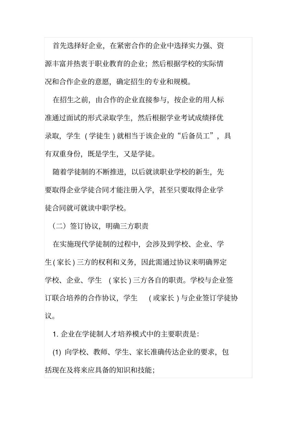 现代学徒制方案_第2页