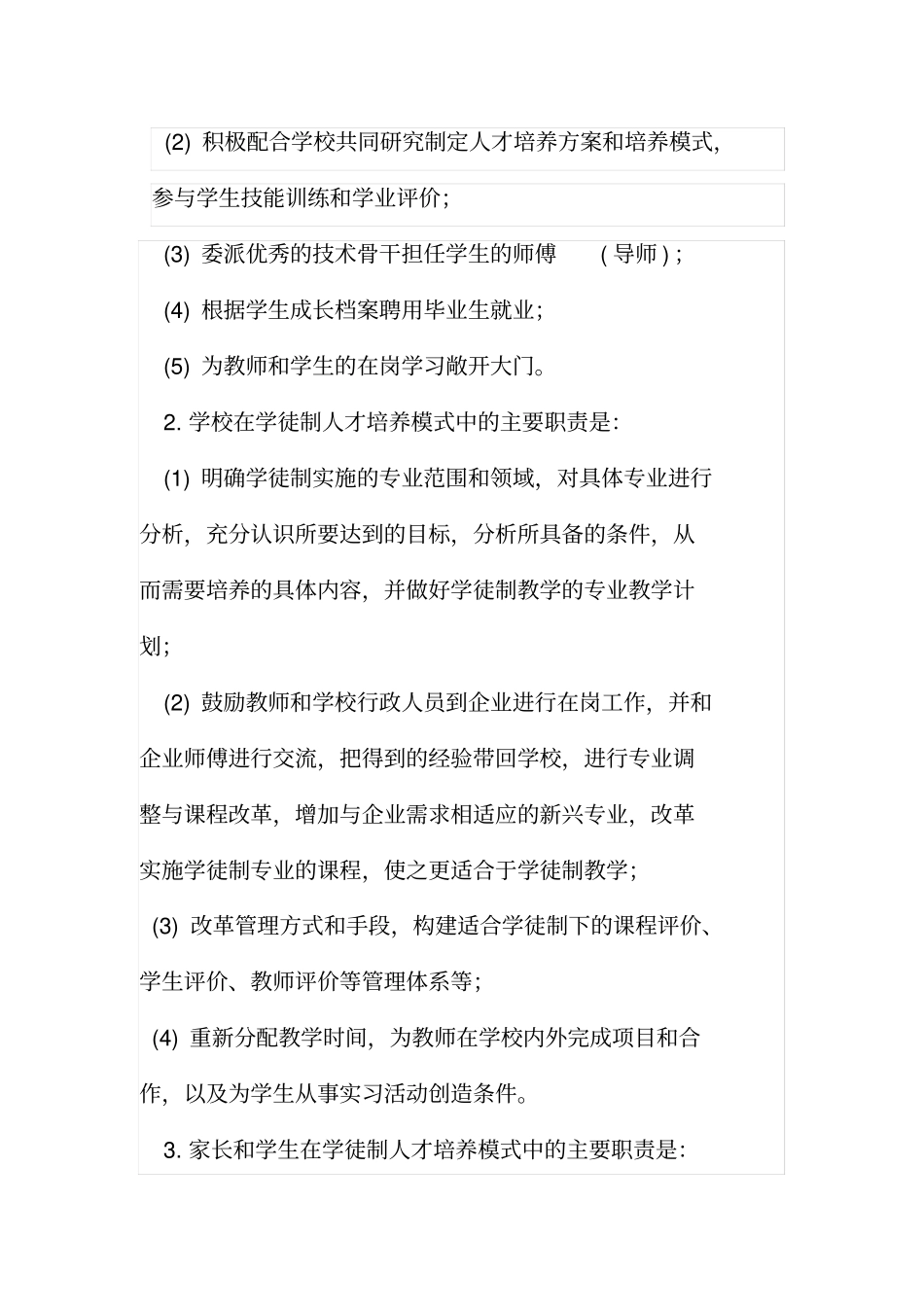 现代学徒制方案_第3页