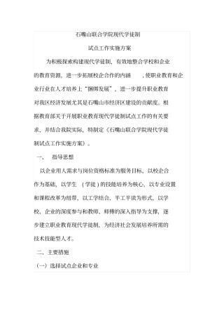 现代学徒制方案