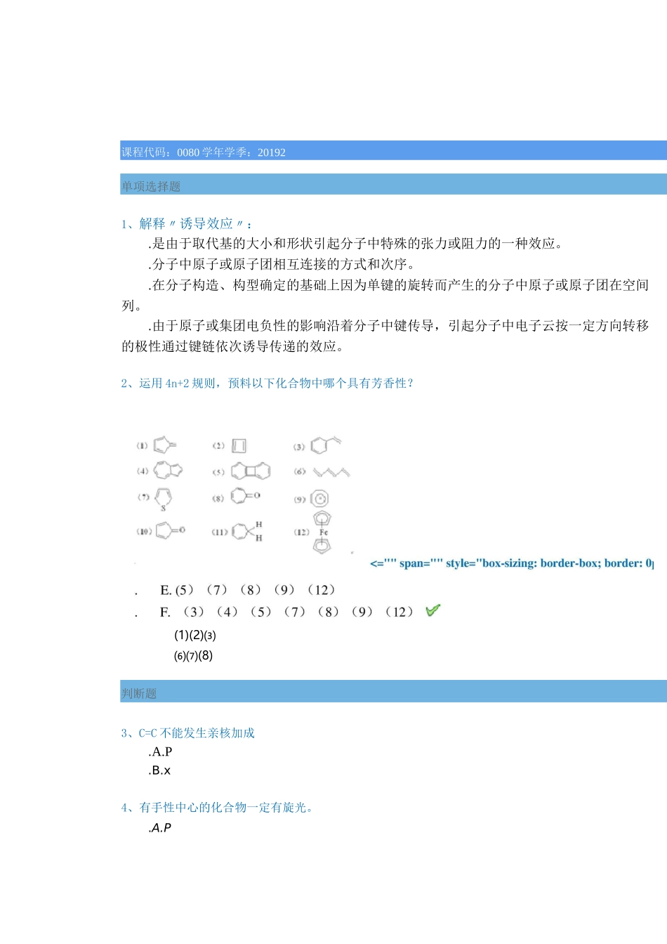 [0080]《高等有机化学》_第1页