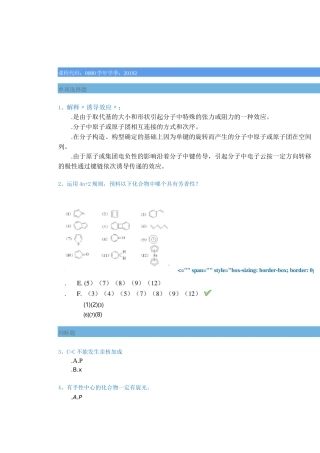 [0080]《高等有机化学》