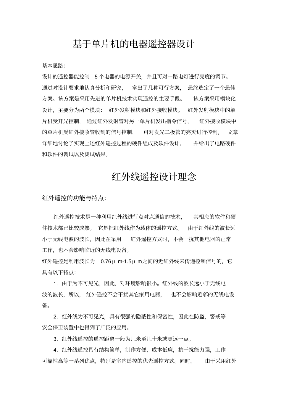 现代家电通用遥控器的设计_第2页