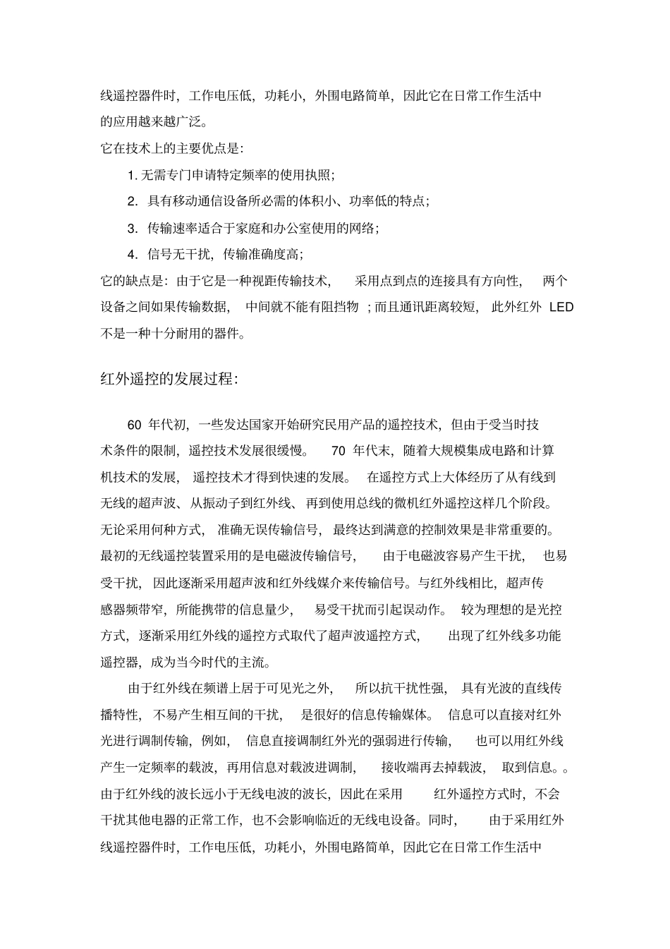 现代家电通用遥控器的设计_第3页