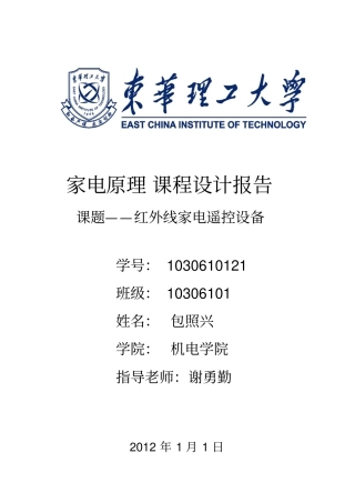 现代家电通用遥控器的设计