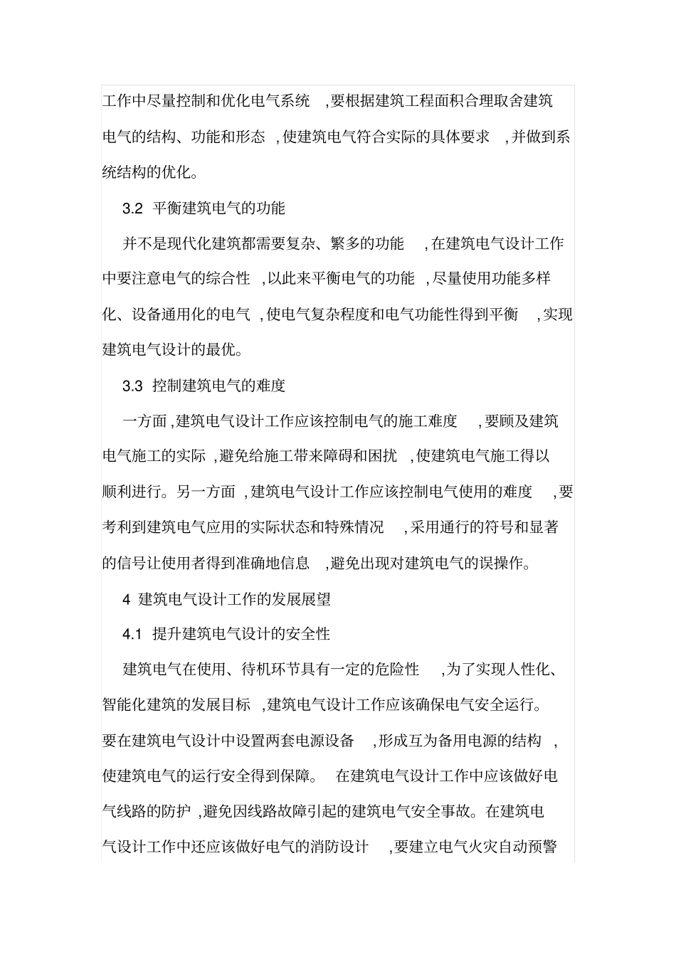 现代建筑电气设计的特点及发展_第2页