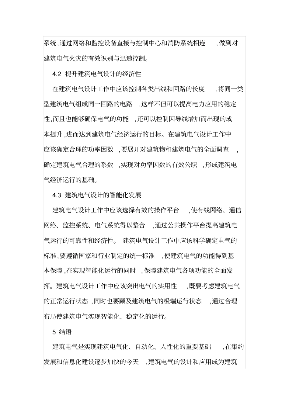 现代建筑电气设计的特点及发展_第3页