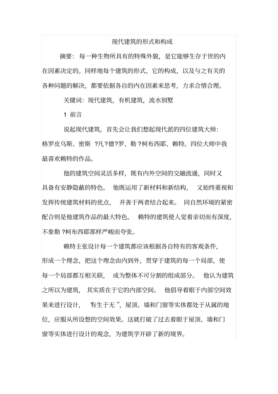 现代建筑的形式和构成_第1页