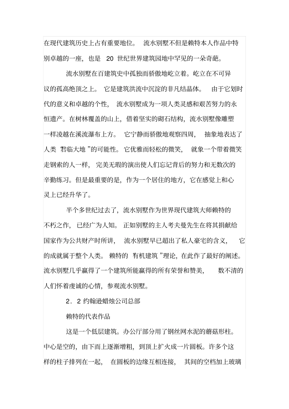 现代建筑的形式和构成_第3页